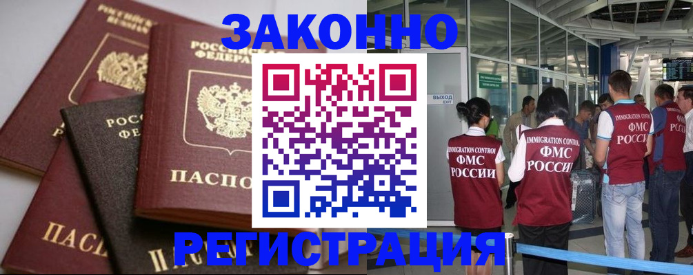 купить прописку в Орле