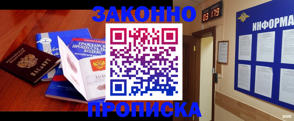 прописка законно в Орле